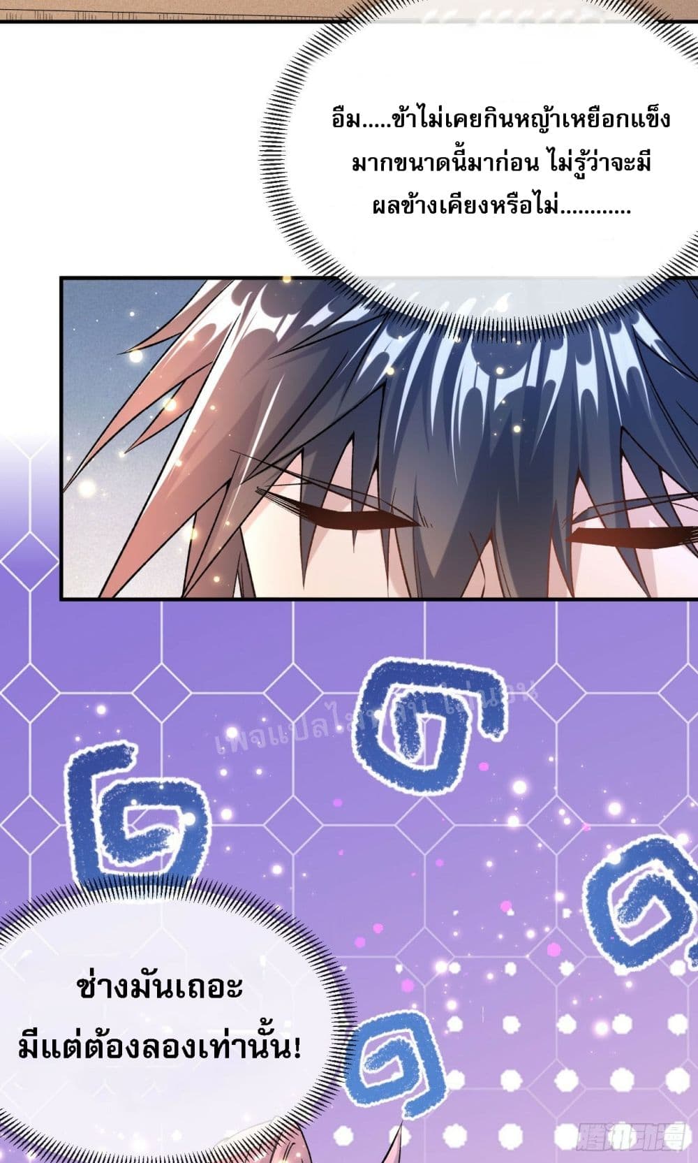 I am the God of War ตอนที่ 13 (6)